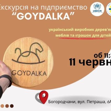 Батьків та діток 6+, які проживають у Богородчанській громаді, запрошують на безкоштовну екскурсію