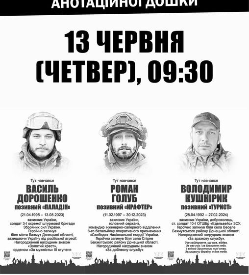 У Івано-Франківську вшанують пам’ять трьох Героїв