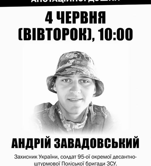 У Івано-Франківську відкриють анотаційну дошку Герою Андрію Завадовському