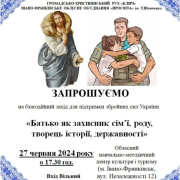 Громадсько-християнський рух “Клич” проведе благодійний захід на підтримку ЗСУ Громадсько-християнський рух “Клич” проведе благодійний захід на підтримку ЗСУ