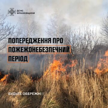 Прикарпатців попереджають про надзвичайну пожежну небезпеку в найближчі дні Прикарпатців попереджають про надзвичайну пожежну небезпеку в найближчі дні