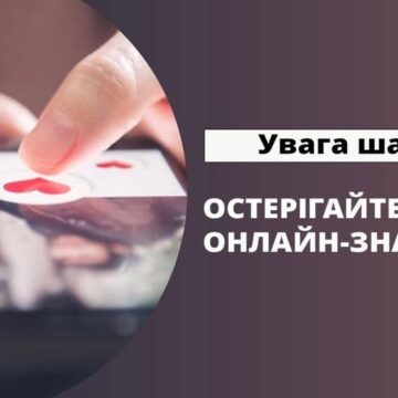 56-річна мешканка Івано-Франківська перерахувала майже пів мільйона гривень віртуальному залицяльнику з Сирії