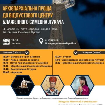 У Старуні відбудеться особлива проща вірних Івано-Франківської Архієпархії УГКЦ