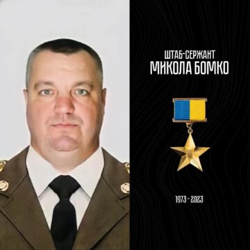 Штаб-сержанту бригади «Рубіж» Миколі Бомко посмертно присвоєно звання Героя України