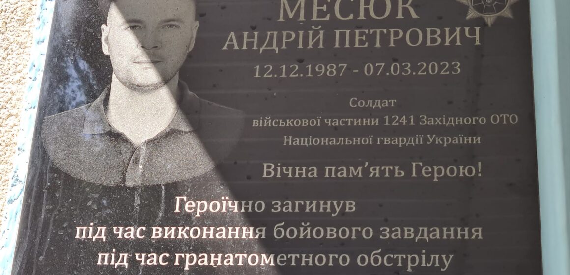 В рідному селі на Снятинщині відкрили меморіальну дошку полеглому захиснику Андрію Месюку (ФОТО) В рідному селі на Снятинщині відкрили меморіальну дошку полеглому захиснику Андрію Месюку (ФОТО)