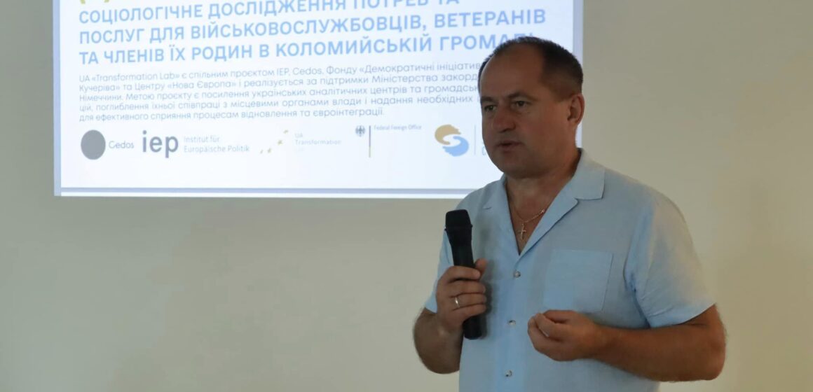 «Дорога додому»:  у Коломиї презентували дослідження потреб ветеранів, військовослужбовців та членів їх сімей