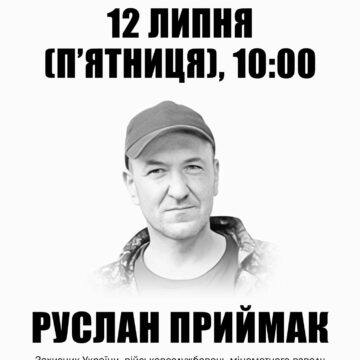 В Івано-Франківську відкриють анотаційну дошку полеглому захиснику Руслану Приймаку