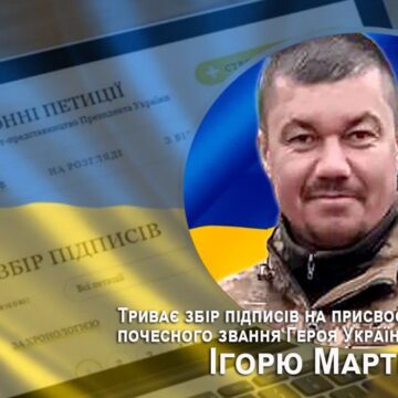 Загиблому воїну Ігорю  Мартиняку з Рогатинщини просять посмертно присвоїти звання Героя України (петиція)
