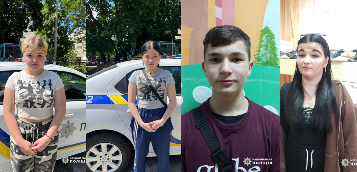 В Івано-Франківську розшукують чотирьох неповнолітніх