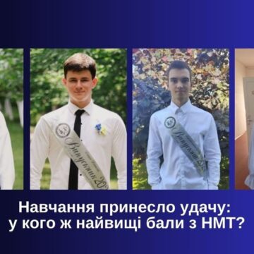 Троє випускників Брошнів-Осадського ліцею склали НМТ на найвищому рівні