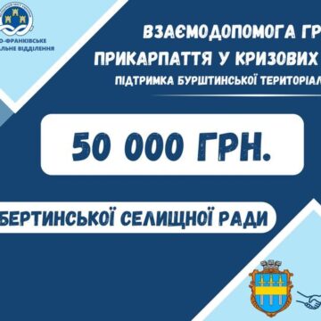 Ще одна громада підтримала Бурштин