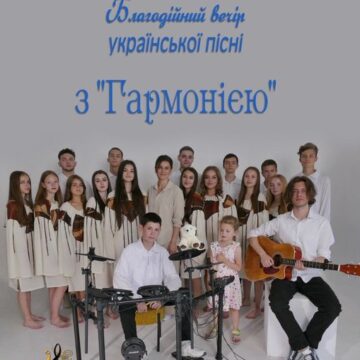 Калуська «Гармонія» запрошує на благодійний вечір
