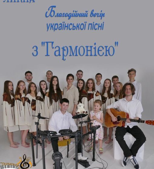 Калуська «Гармонія» запрошує на благодійний вечір