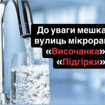 У Калуші мешканців двох мікрорайонів попереджають про можливі перебої з водопостачанням