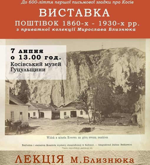 “Краєобрази Косова”: виставка найдавніших фото листівок з сюжетами Косівщини
