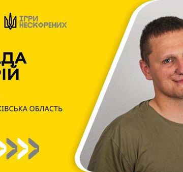 Двоє прикарпатських ветеранів увійшли до національної збірної, яка представлятиме Україну на Іграх Нескорених-2025 у Канаді