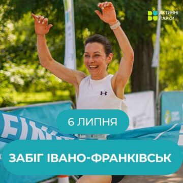У Івано-Франківську відбудеться безоплатний забіг в межах проєкту “Активні парки”