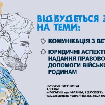 У Рогатині говоритимуть про комунікації з ветеранами та про юридичні аспекти надання правової допомоги військовим та їхнім родинам
