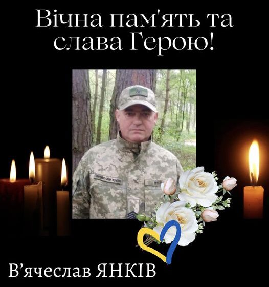Бурштинська громада знову в скорботі: у госпіталі помер 48-річний захисник В’ячеслав Янків