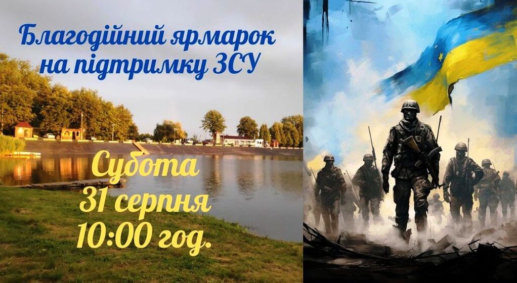 У Тлумачі відбудеться благодійний ярмарок на підтримку ЗСУ