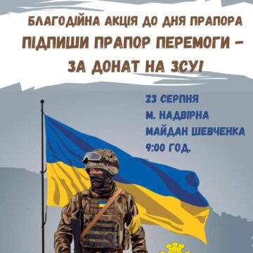 Волонтерський Штаб 4.5.0 проведе благодійну акцію у Надвірній