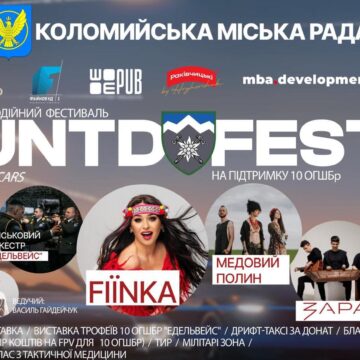 У Коломиї відбудеться благодійний фестиваль на підтримку «едельвейсів»