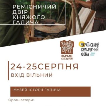 У Крилосі відбудеться масштабний фестиваль історичної реконструкції «Ремісничий двір Давнього Галича»