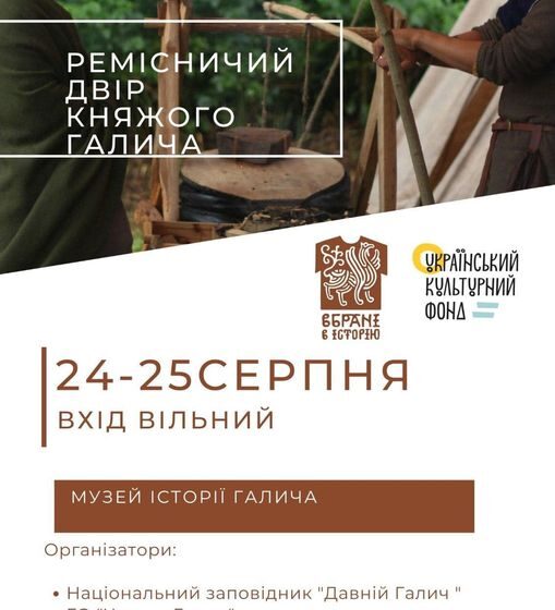 У Крилосі відбудеться масштабний фестиваль історичної реконструкції «Ремісничий двір Давнього Галича»