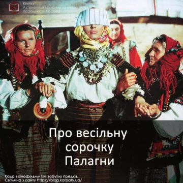Звідки походить чорна сорочка Палагни з фільму “Тіні забутих предків”