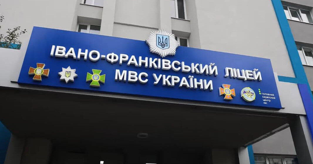 На Прикарпатті готовий до початку навчання ліцей безпекового спрямування та національно-патріотичного виховання
