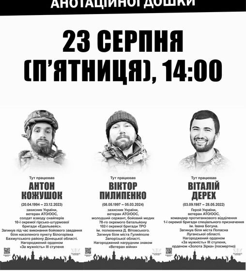 У Івано-Франківську відкриють анотаційні дошки трьом Героям