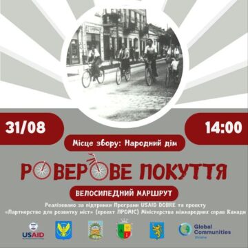 Сьогодні у Коломиї відбудеться урочисте відкриття проєкту «Роверове Покуття»