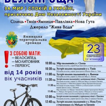 До Дня Незалежності України відбудеться велопроща «За мир і спокій в Україні» до  джерела «Жива вода»