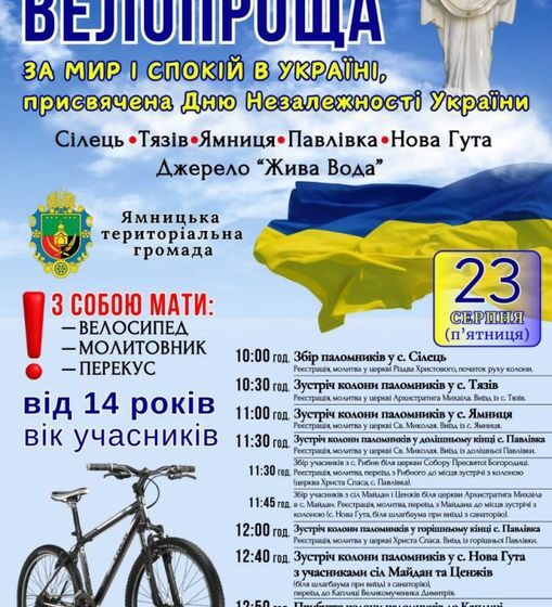 До Дня Незалежності України відбудеться велопроща «За мир і спокій в Україні» до  джерела «Жива вода»