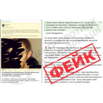 У соцмережах поширюється фейк про побиття мовного інспектора в Івано-Франківську У соцмережах поширюється фейк про побиття мовного інспектора в Івано-Франківську