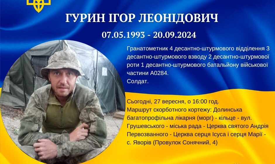 Сьогодні в Долині зустрінуть загиблого Героя Ігоря Гурина Сьогодні в Долині зустрінуть загиблого Героя Ігоря Гурина