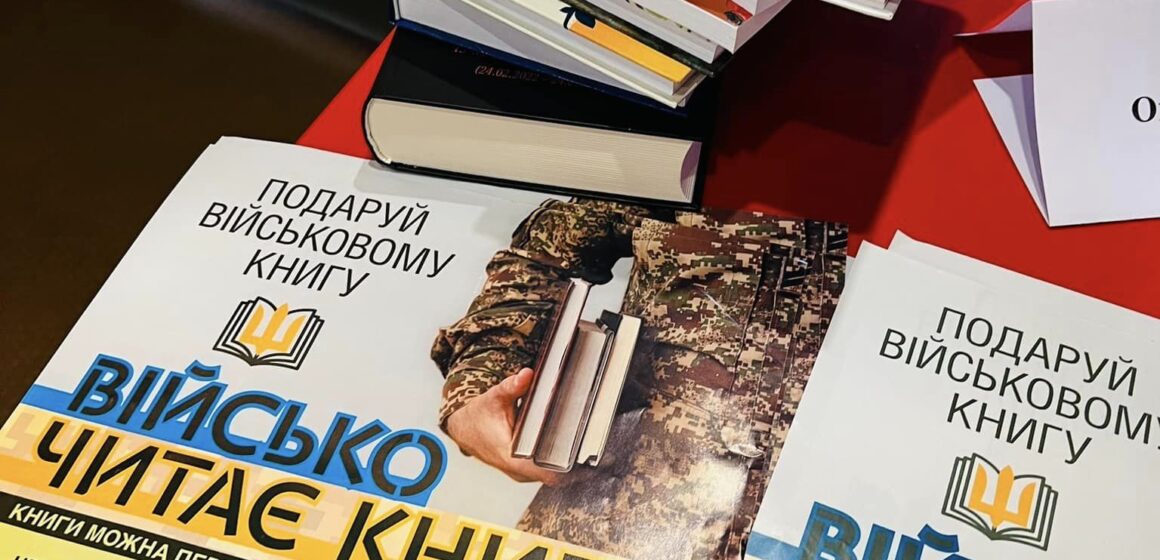 «Військо читає книги»: франківців закликають долучитись до проєкту оновлення бібліотек у військових частинах НГУ