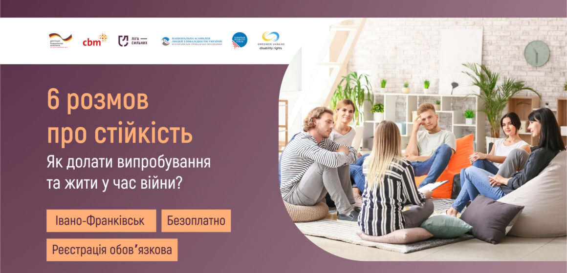 У Івано-Франківську стартує проєкт підтримки українців «6 розмов про стійкість»