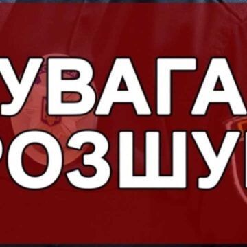 Поліція розшукує безвісти зниклу 85-річну мешканку Івано-Франківська