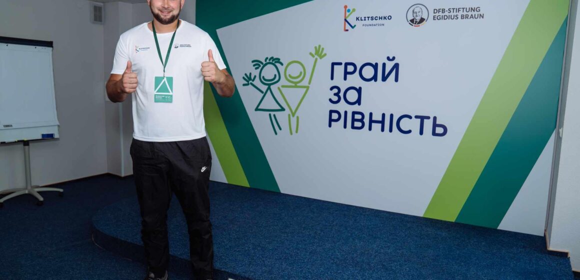 Вчитель з Долинщини переміг у всеукраїнському проєкті «Грай за рівність»