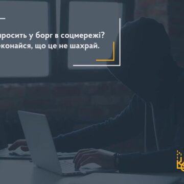 «Позич гроші у борг»: шахраї ошукали жительку Івано-Франківська на 23 тисячі гривень