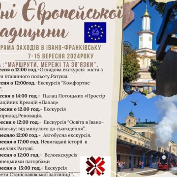 У Івано-Франківську пройдуть Дні Європейської спадщини: програма заходів