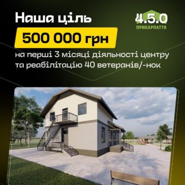 У Калуші за крок до відкриття реабілітаційний центр для військових, ветеранів та їхніх сімей «4.5.0. Прикарпаття»