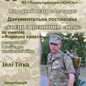 Завтра у Калуші покажуть документальну постановку за книгою ветерана війни