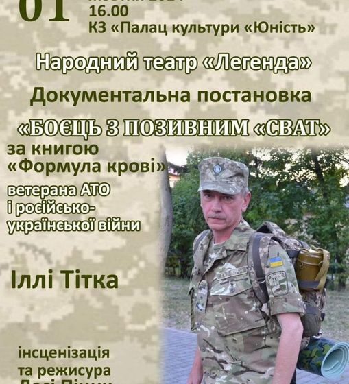Завтра у Калуші покажуть документальну постановку за книгою ветерана війни