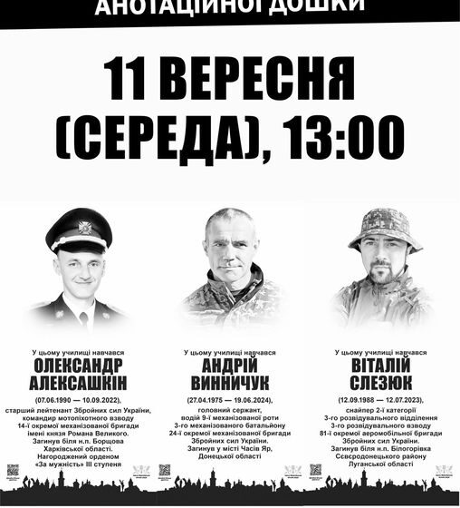 Завтра у Івано-Франківську відкриють анотаційні дошки трьом полеглим захисникам