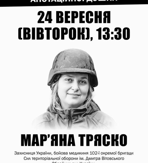 Завтра у Івано-Франківську відкриють анотаційну дошку полеглій Захисниці