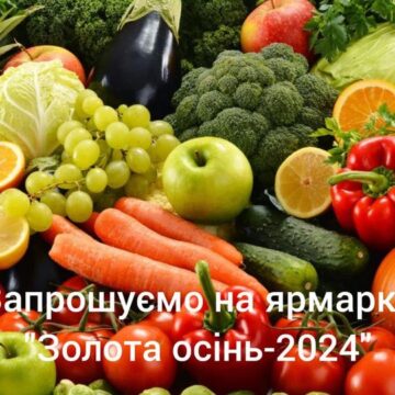 Прикарпатців запрошують на продовольчі ярмарки “Золота осінь-2024”