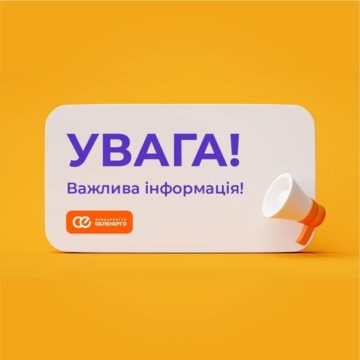 Завтра у частини франківців можливі вимкнення електроенергії поза межами дії ГПВ