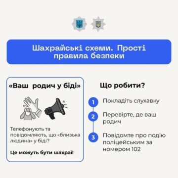Прикарпатські поліцейські розшукують шахраїв, які за схемою «Ваш родич у біді» видурили у франківського пенсіонера 80 000 гривень Прикарпатські поліцейські розшукують шахраїв, які за схемою «Ваш родич у біді» видурили у франківського пенсіонера 80 000 гривень